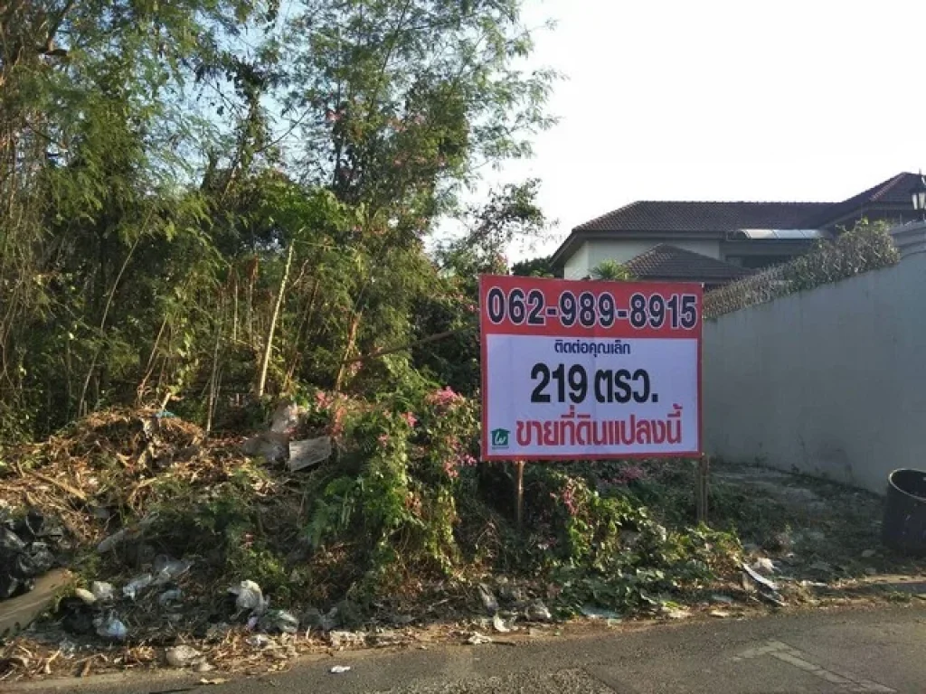 ขายที่ดิน ลาดพร้าว 71 ซอยนาคนิวาส 41 เนื้อที่ 219 ตรว ทำเลดีเชื่อม2ซอย