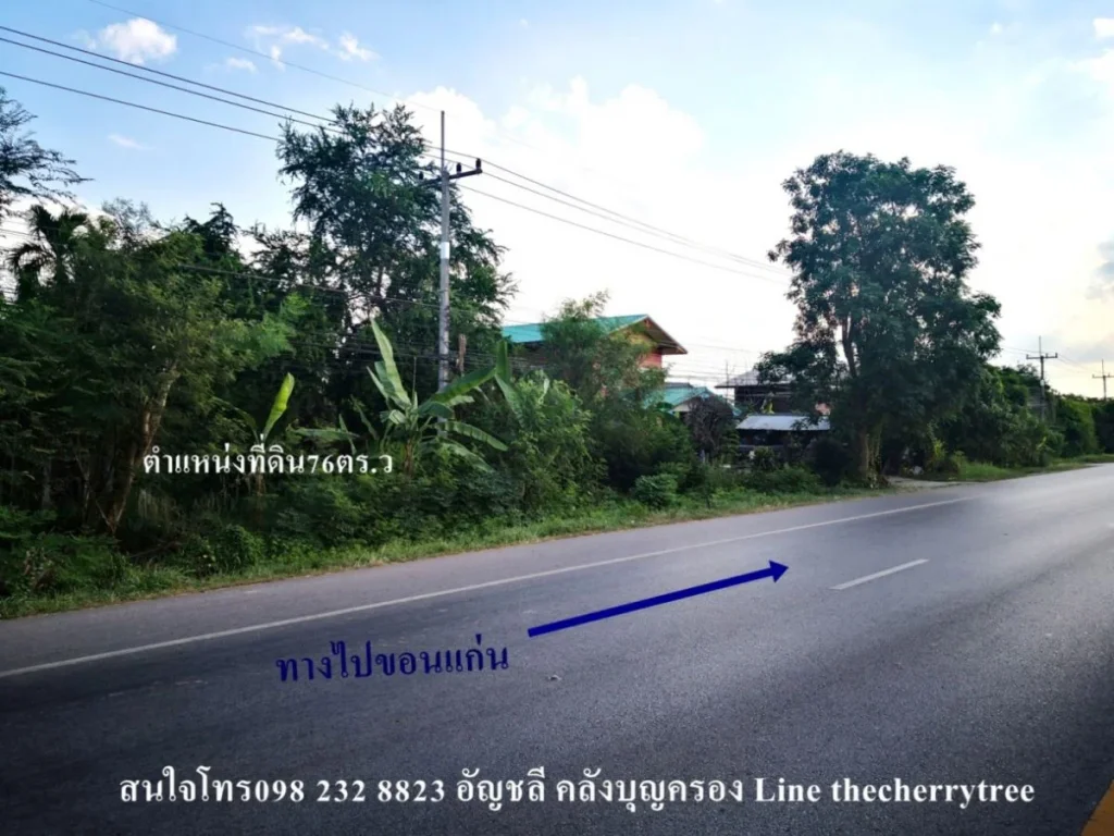 ขายที่ดินกาฬสินธุ์76ตรว ติดถนนใหญ่กาฬสินธุ์ขอนแก่น หน้าบ้านเปลือย เลยตลาดบ้านโคกสีมาไม่ไกล