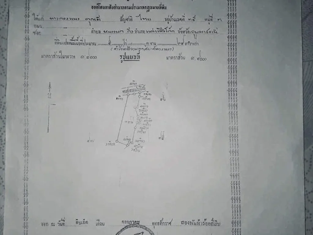 ที่นา 5 ไร่ 2 งาน พร้อมบ้าน