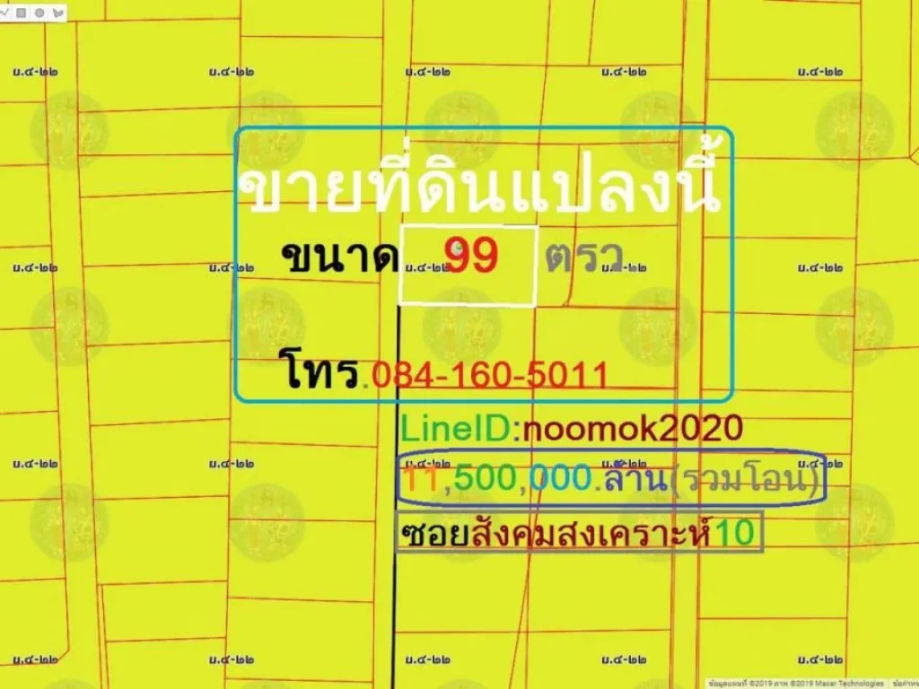 ที่ดินเปล่า 99 ตรว ซอยสังคมสงเคราะห์10