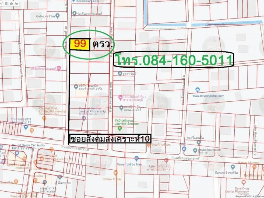 ที่ดินเปล่า 99 ตรว ซอยสังคมสงเคราะห์10