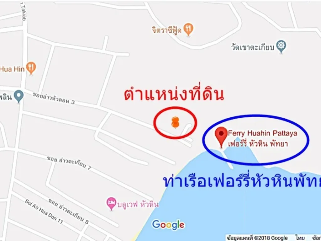 ขายที่ดินติดท่าเรือเฟอร์รี่ หัวหิน เขาตะเกียบ 17ไร่ 2งาน18วา 1200ล้าน 0949263629