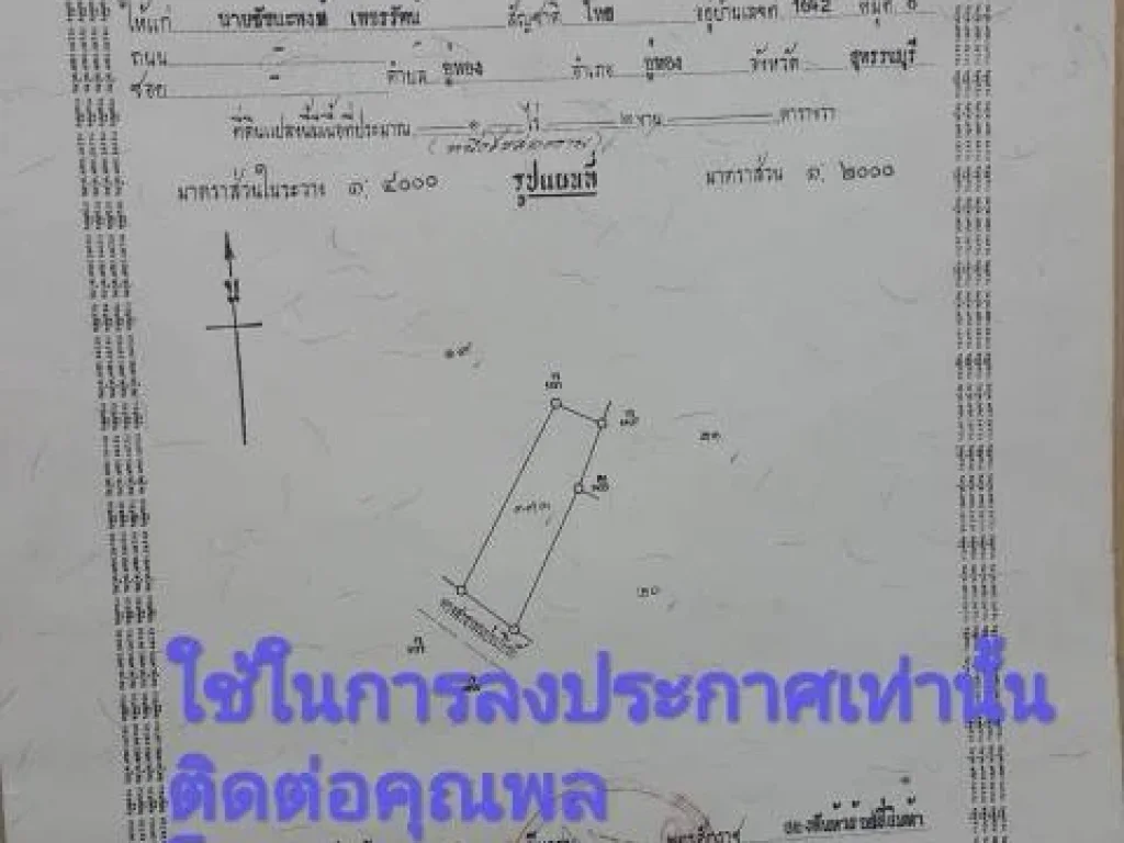 ที่ดินติดถนน ถมแล้ว มีโฉนด ออู่ทอง จสุพรรณบุรี