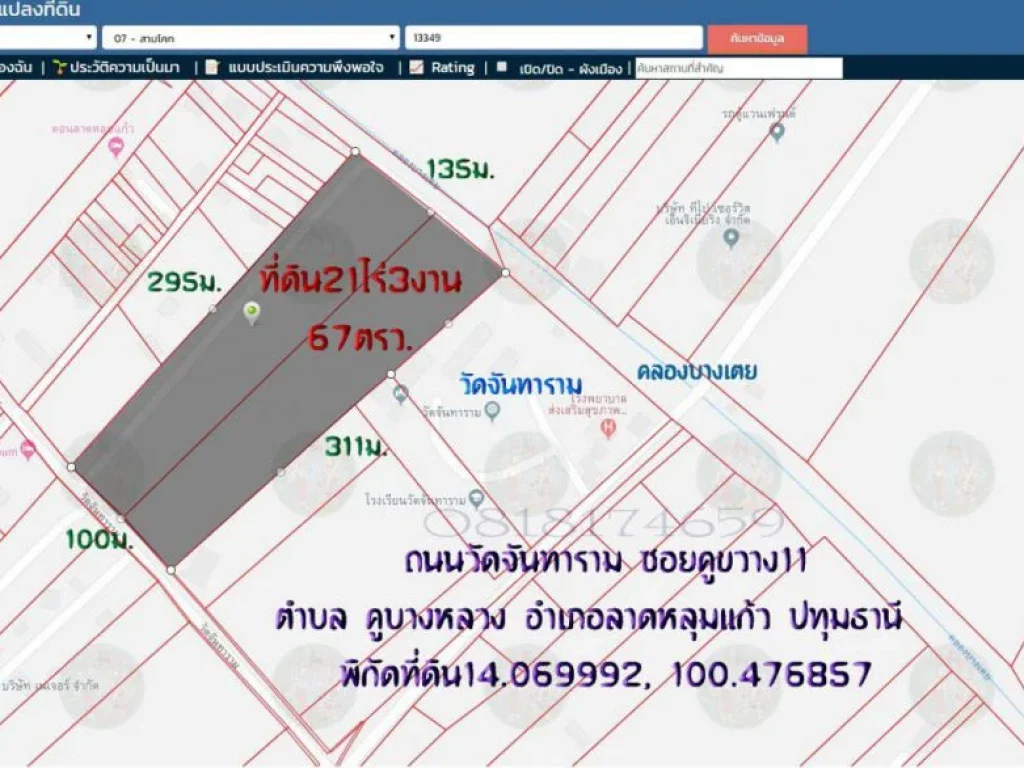 ขายที่ดิน21ไร3งาน67ตรว หน้ากว้าง100มติดถนนวัดจันทาราม ด้านหลังติดคลองบางเตย 0818174659 ตบางเตย อสามโคก จปทุมธานี