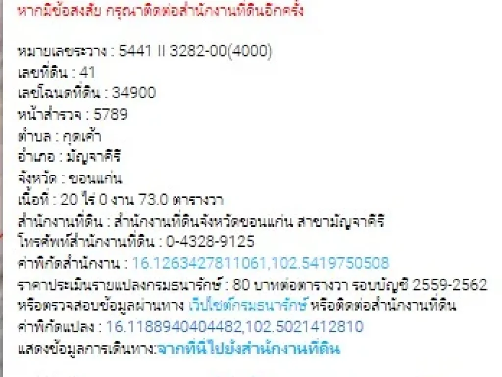 ขายที่ดิน 20ไร่ 73 ตรว ไร่ละ 14 แสน ต กุดเค้า อ บัญจาคีรี ขอนแก่น