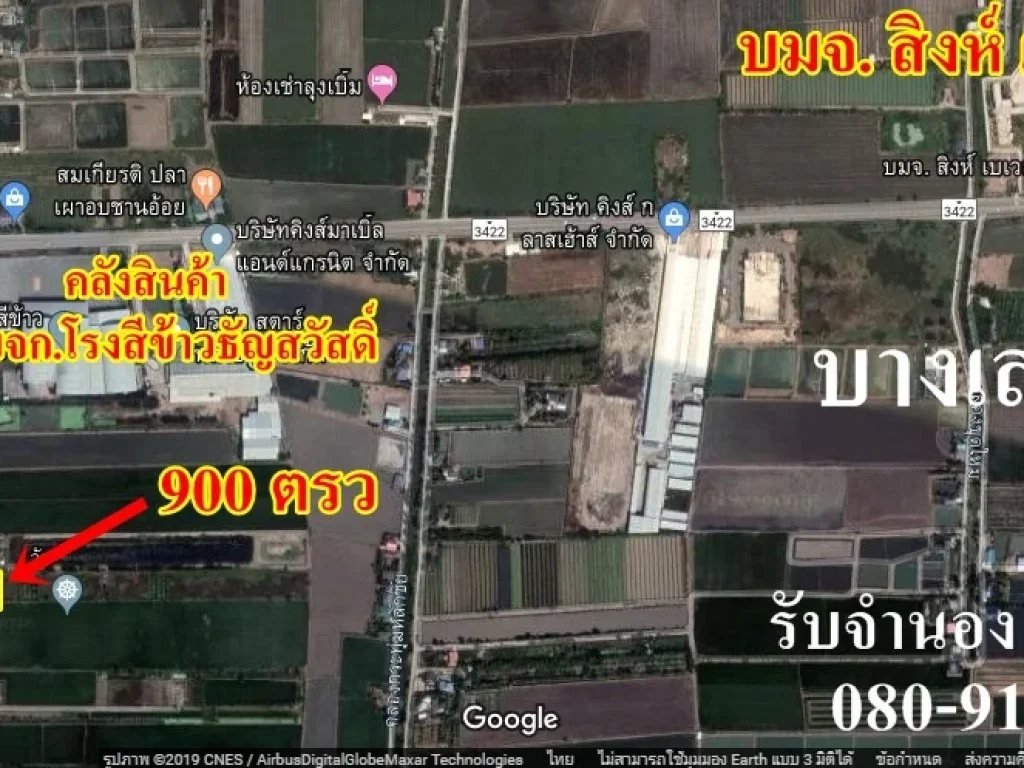 ขายที่ดินบางเลนราคาถูก นครปฐม 900ตารางวา ใกล้ บบุญรอดบริวเวอรี่ วัดไผ่โรงวัว หน้ากว้างติดถนน 40 เมตร ตบัวปากท่า อบางเลน 080-9169359