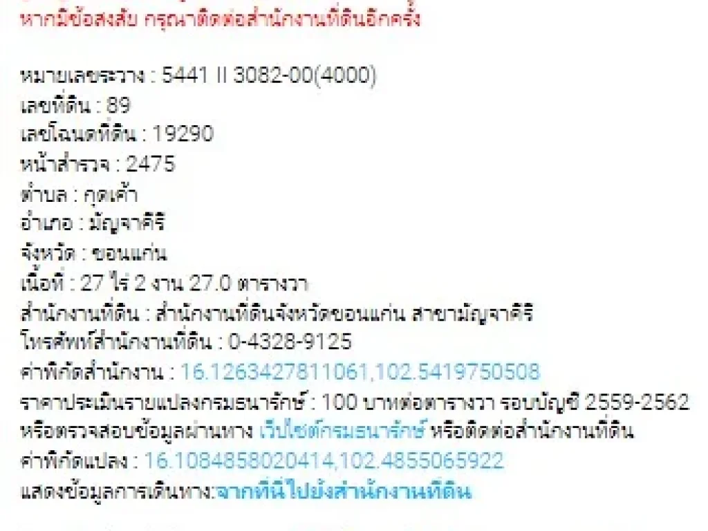 ขายที่ดิน 27ไร่ 2งาน 27 ตรว ไร่ละ 12 แสน ต กุดเค้า อ บัญจาคีรี ขอนแก่น