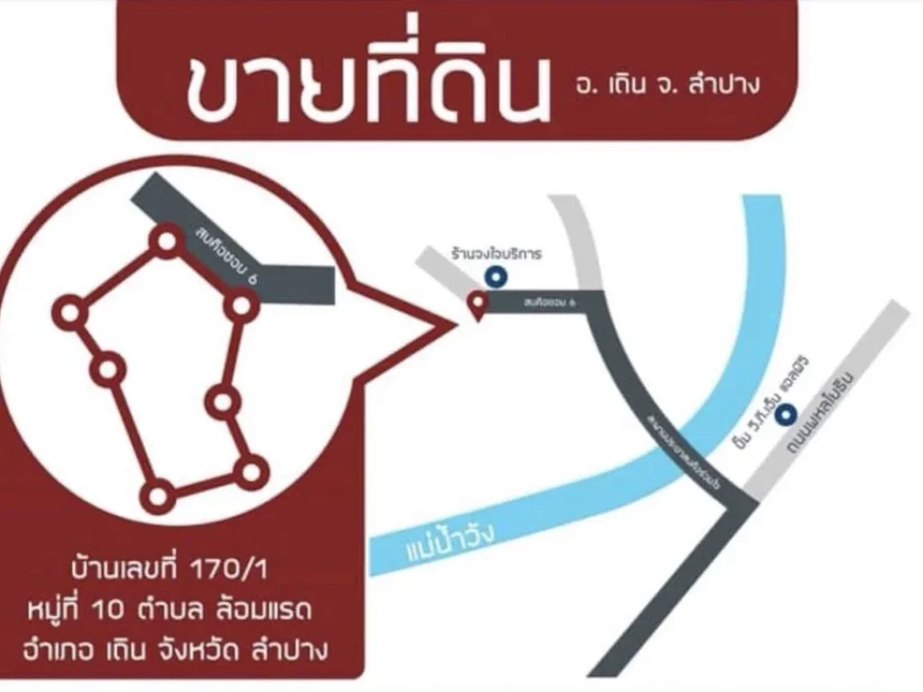 ขายที่ดิน 288 ตารางวา อเถิน จลำปาง