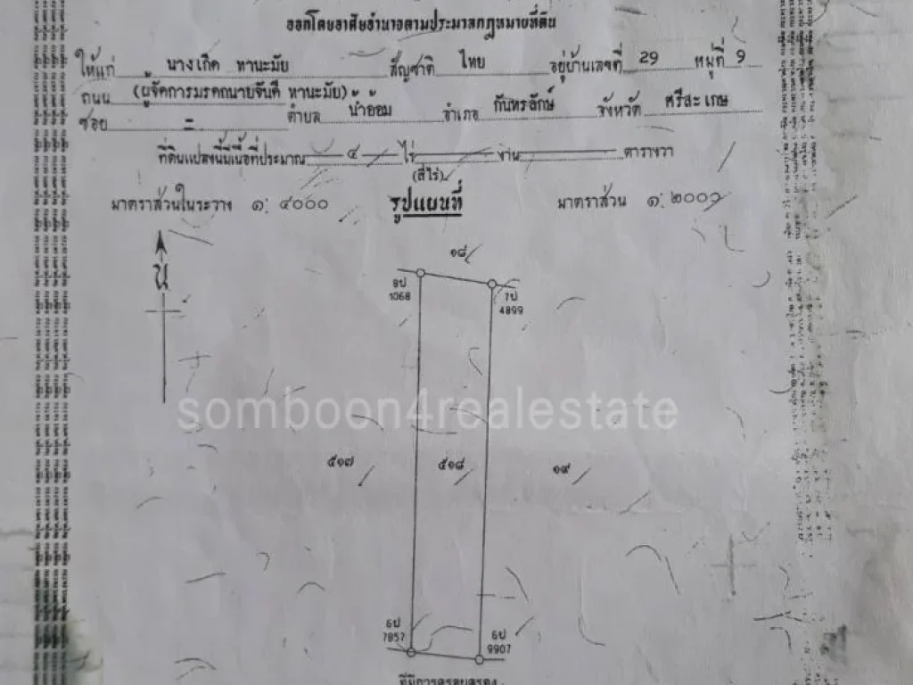 ขายที่ดิน 31 ไร่ ติดถนนใหญ่ กันทรลักษณ์ ศรีสะเกษ