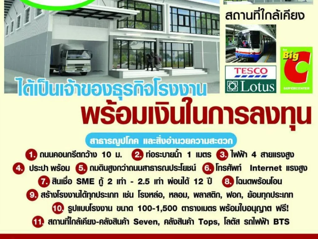 ขายที่ดินพร้อมโรงงานโกดังออฟฟิต 100 ตรว ราคาเริ่ม 16 ล้าน