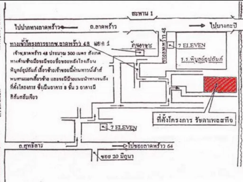 ขายคอนโด รัชดา เพรสทีจ ลาดพร้าว 48 ใกล้ MRT สุทธสาร ชั้น8 เนื้อที่ 3193ตรม