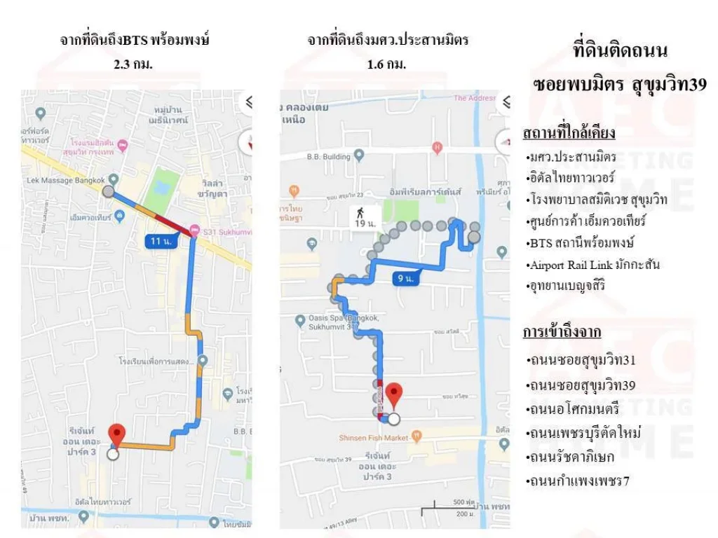 ขายที่ดิน สุขุมวิท39 ติดถนน เนื้อที่ 259ตรวา ใกล้ BTS พร้อมพงษ์