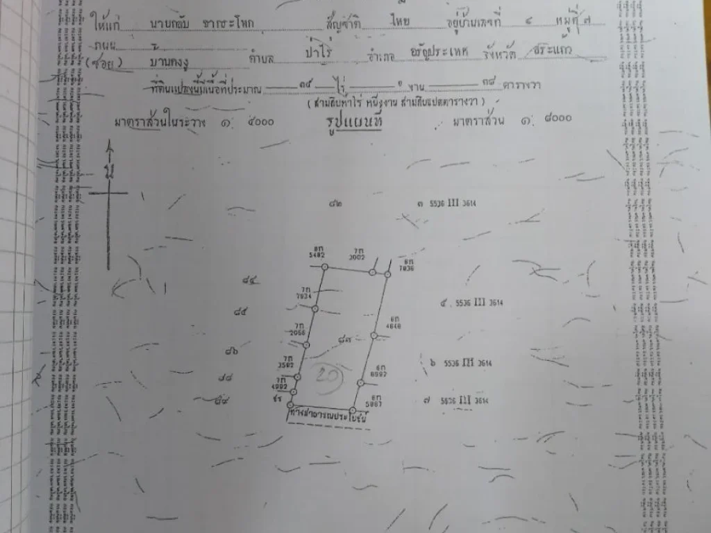 ขายที่ดินเปล่าติดนิคมฯสระแก้ว 444 ไร่