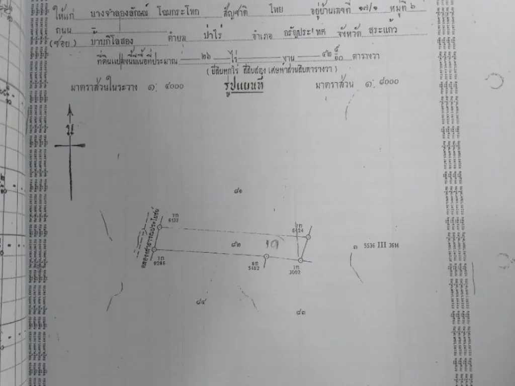 ขายที่ดินเปล่าติดนิคมฯสระแก้ว 444 ไร่