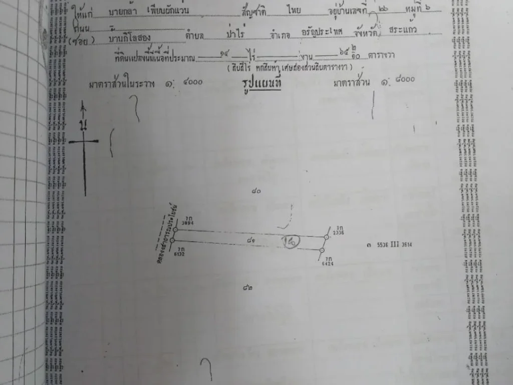 ขายที่ดินเปล่าติดนิคมฯสระแก้ว 444 ไร่