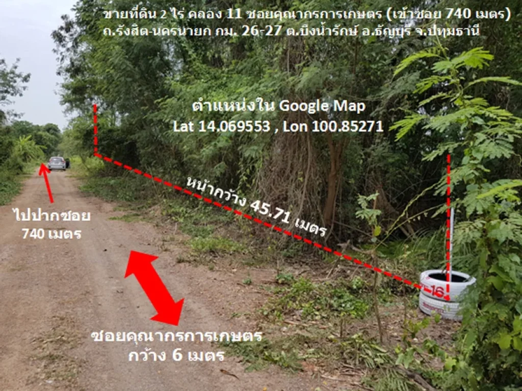 ที่ดินเปล่า มีโฉนด 2 ไร่ คลอง 11-12 ห่างจากถนนรังสิต-นครนายก เพียง 740 เมตร ตบึงน้ำรักษ์ อธัญบุรี จปทุมธานี เจ้าของขายเอง ฟรีค่าโอน