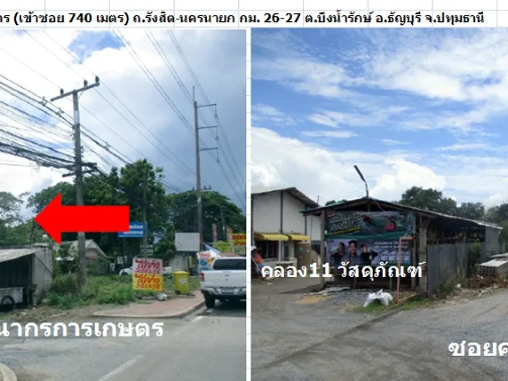 ที่ดินเปล่า มีโฉนด 2 ไร่ คลอง 11-12 ห่างจากถนนรังสิต-นครนายก เพียง 740 เมตร ตบึงน้ำรักษ์ อธัญบุรี จปทุมธานี เจ้าของขายเอง ฟรีค่าโอน