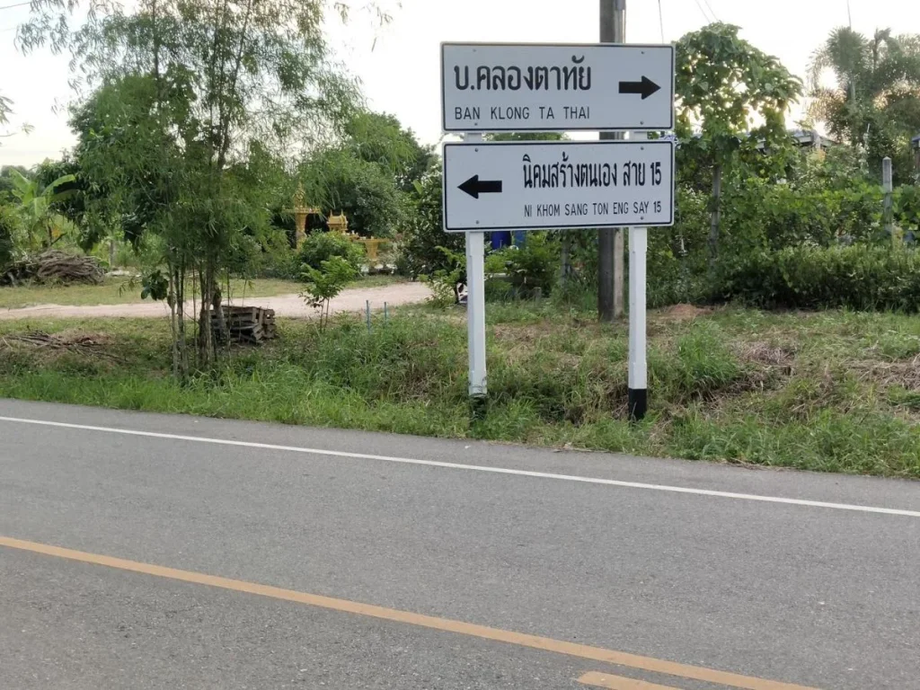 ทีดิน 27-1-817 ไร่ ติดถนนซอย 9 นิคมพัฒนา