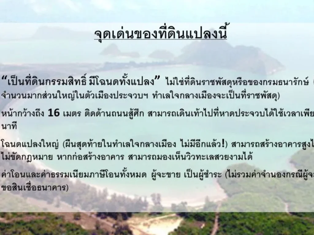 เจ้าของขายเองขายที่ดินโฉนดใจกลางเมืองประจวบ ใกล้ทะเล แปลงใหญ่ ผืนสุดท้ายทำเลทอง