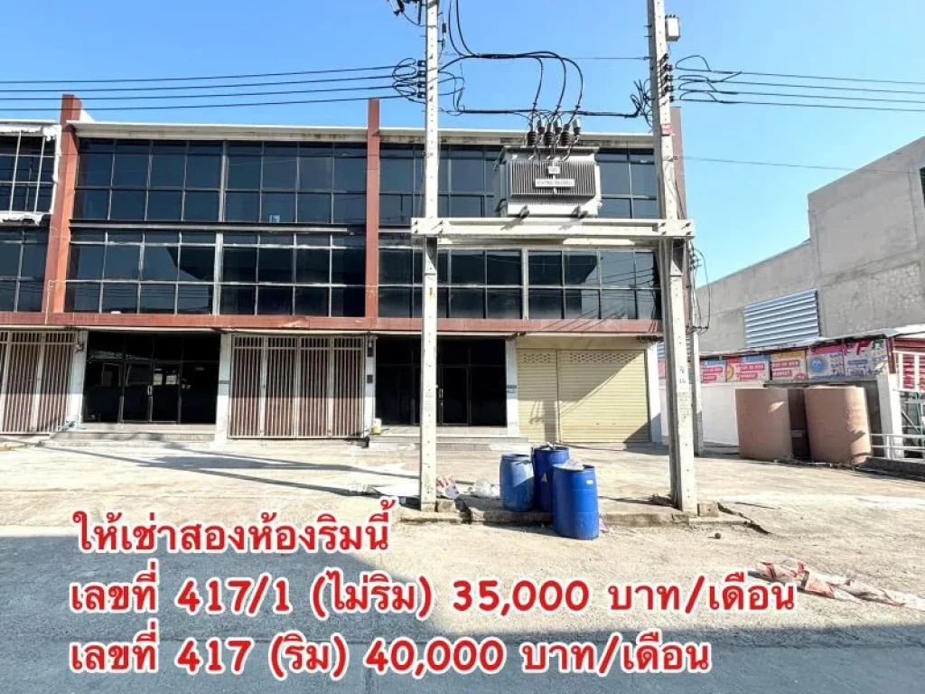 ให้เช่าโรงงานมือสอง สำนักงาน3ชั้น ขนาด 1 งาน ประชาอุทิศ90