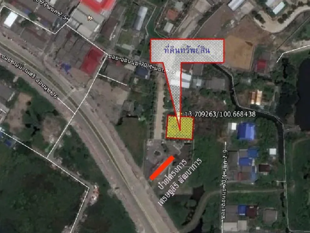 ขายที่ดิน 260 ตรวา ถนนตัดใหม่ พัฒนาการ เฉลิมพระเกียรติ ร9