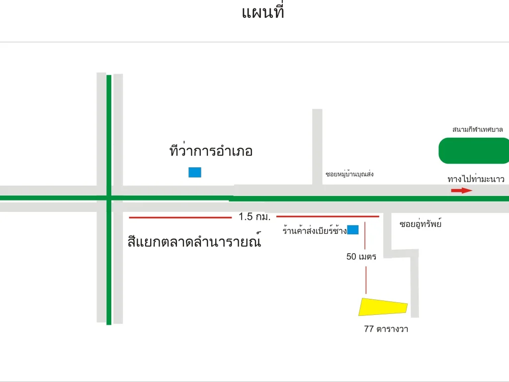 ทีดินขายถูก ใกล้ตลาดลำนารายณ์ ห่าง 15 กม เนื้อที่ 77 ตารางวา