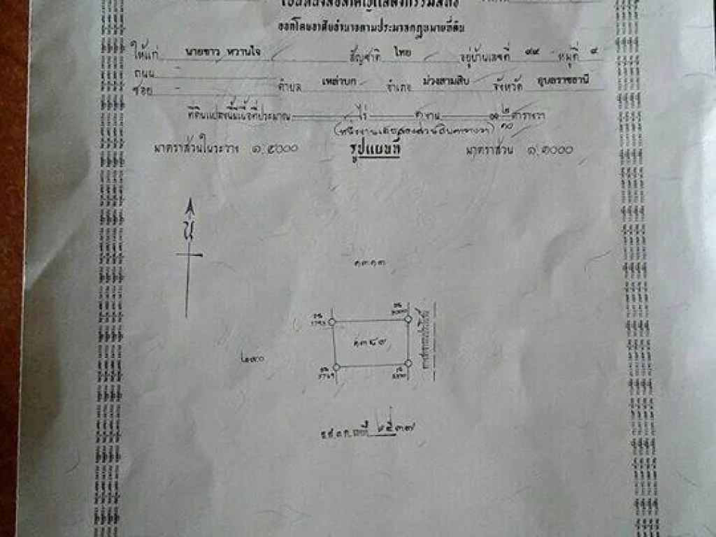 ขายที่ดินว่างเปล่า ทำเลดีน้ำไม่ท่วม102 ตารางวา