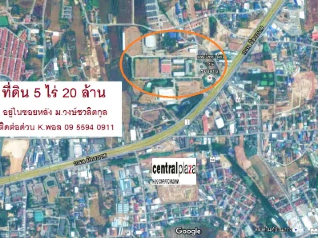 ที่ดินเมืองโคราช 5 ไร่ 20 ล้านรวมทุกอย่าง อยู่ด้านหลัง มวงษ์ชวลิตกุล