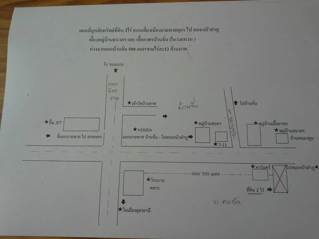 ขายที่ 2 ไร่ ติดถนนเลี่ยงเมืองวงแหวน จากสี่แยกบ้านจั่น ไป หนองบัวลำภู