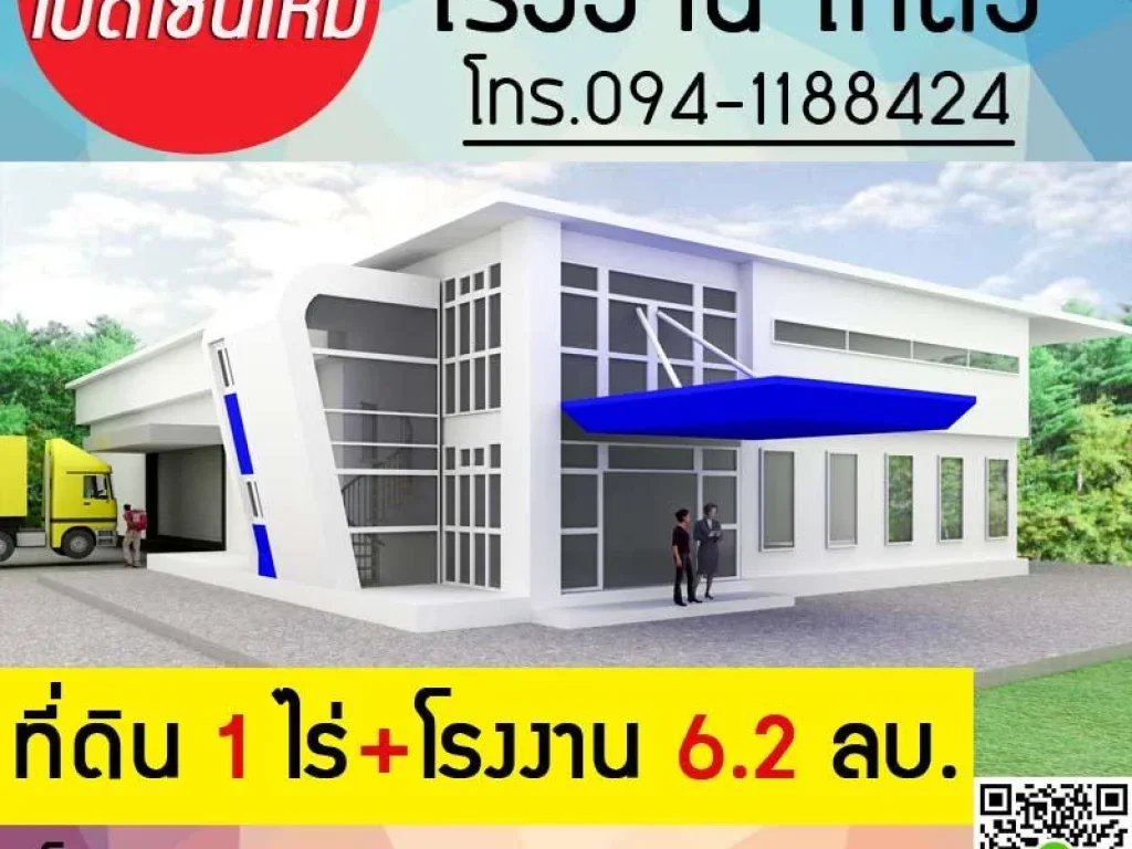 โปรแรงโรงงาน โกดัง 216 ตรม 62 ล้าน นนทบุรีจัดกู้ให้ ฟรีโอน ltltlt