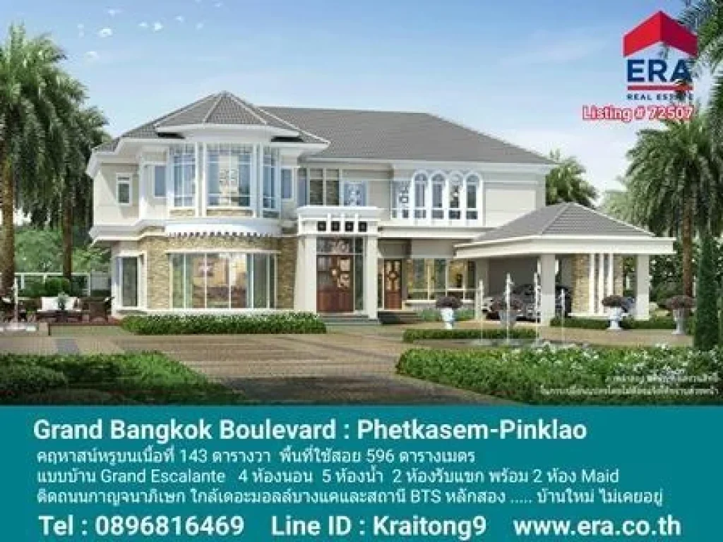 Grand Bangkok Boulevard Petchkasem-Pinklao ขายบ้านเดี่ยวสุดหรูติดริมถนนกาญจนาภิเษกหลังเดอะมอลล์บางแคใกล้ BTS หลักสอง