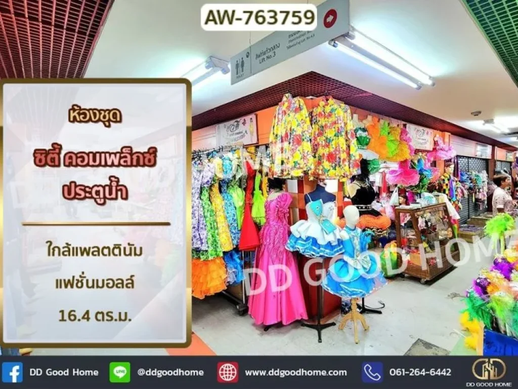 ห้องชุด ซิตี้ คอมเพล็กซ์ ประตูน้ำ ถเพชรบุรี ตรงข้าม