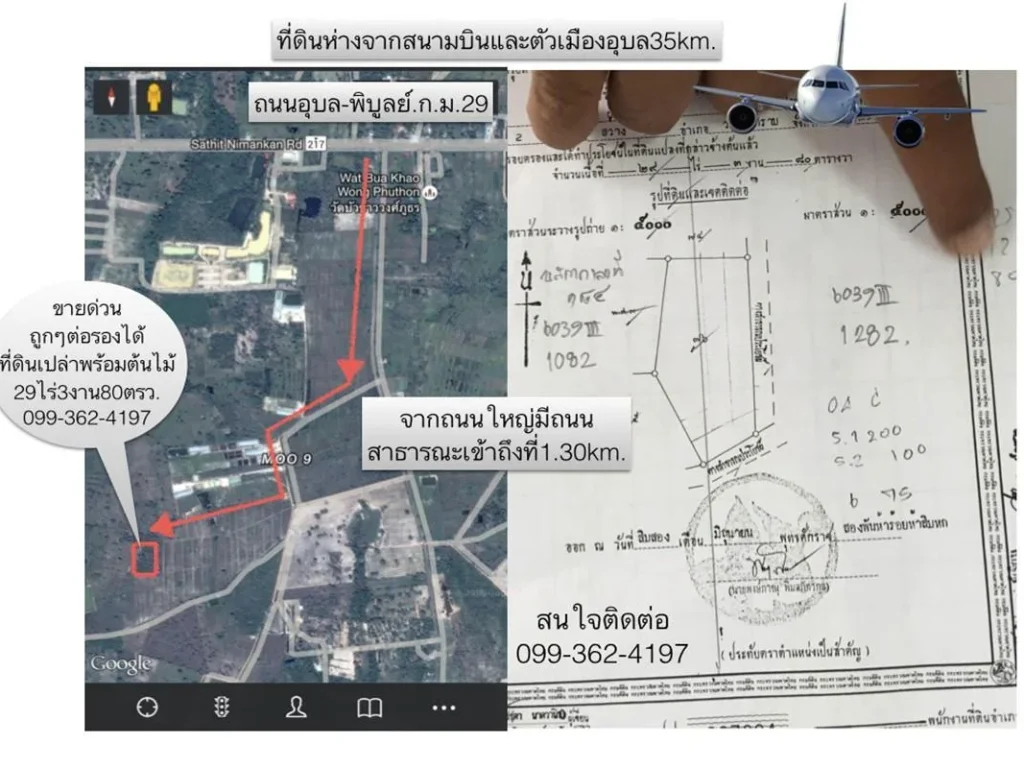 ขายที่ดินเปล่า29ไร่อุบลราชธานี ถนนอุบล-พิบูลย์กม29ขาย250000ต่อไร่