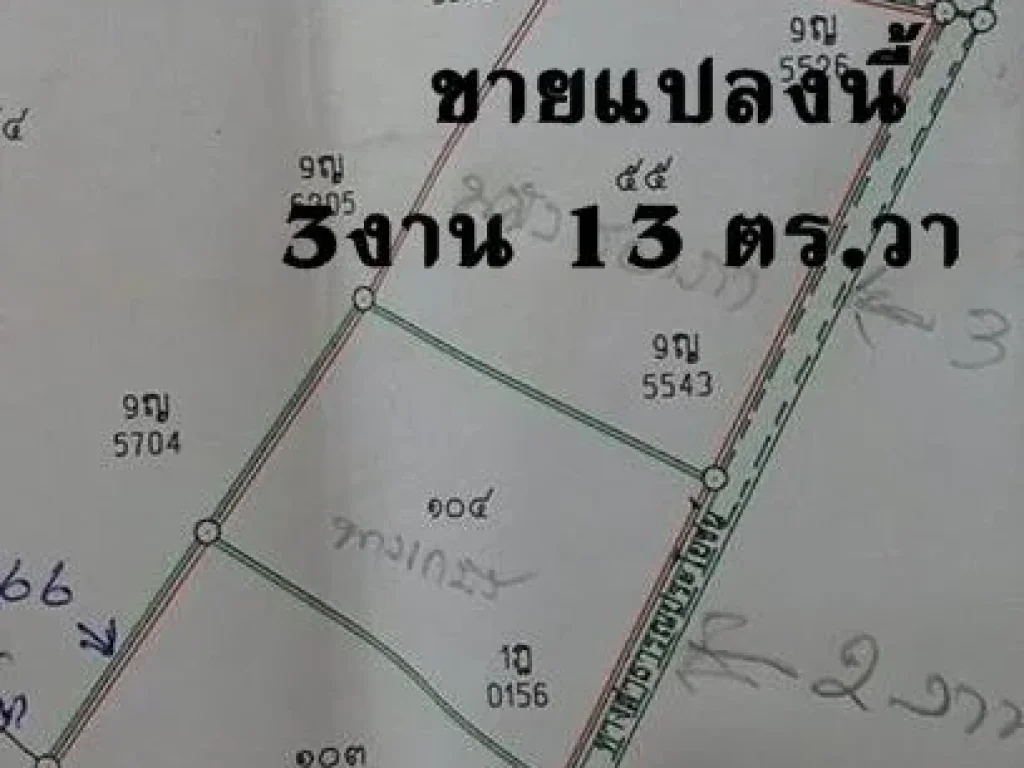 ขายที่ดิน 3 งาน 13 ตารางวา 75 ล้าน