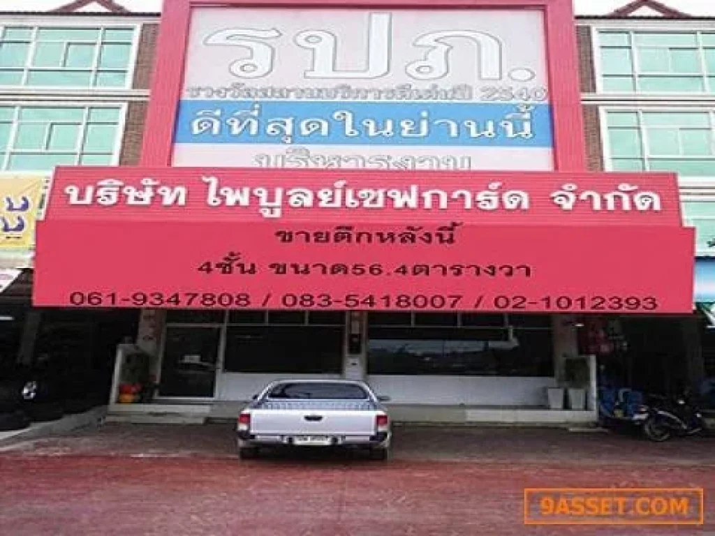 ขายอาคารพาณิชย์ ขายตึก4ชั้น 546ตรว กว้าง8เมตร