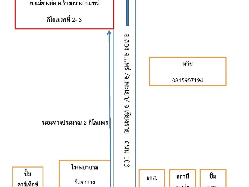 ที่ดิน 260 ไร่ ตแม่ยางฮ่อ อร้องกวาง จแพร่