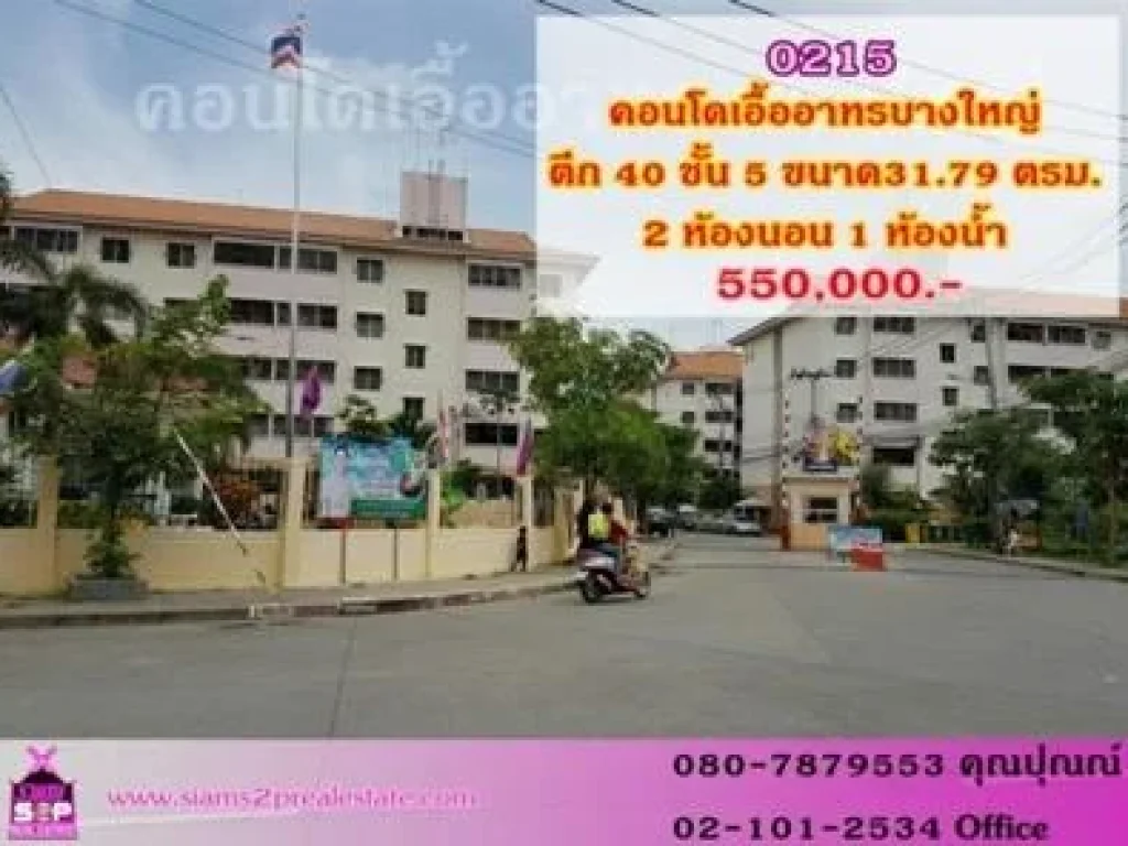 ขายคอนโด เอื้ออาทร บางใหญ่ซิตี้ 3179 ตรม 2 นอน 1 น้ำ ชั้น 5 ใกล้ เซ็นทรัลเวสเกต ปากทางเข้ามีสถานีรถไฟฟ้า