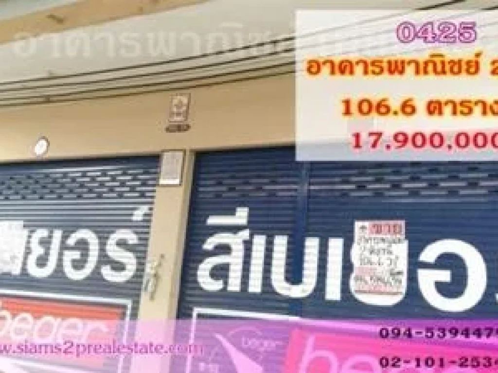 ขายอาคารพาณิชย์ 2 คูหา 4 ชั้น 1066 ตรว โครงการบ้านพาเพลิน ตัวอาคารติดถนนบางขุนเทียนชายทะเล มีบริเวณจอดรถ เหมาะสำหรับขา