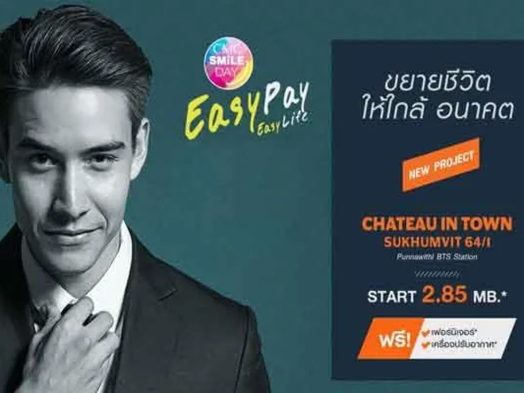 ใหม่ CHATEAU IN TOWN สุขุมวิท 641