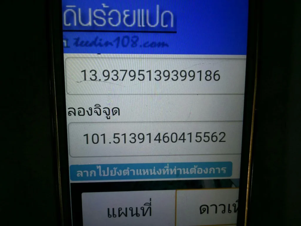 ------ตำแหน่งที่ดินแปลง13ไร่ 2 งาน 28 ตรวคือ