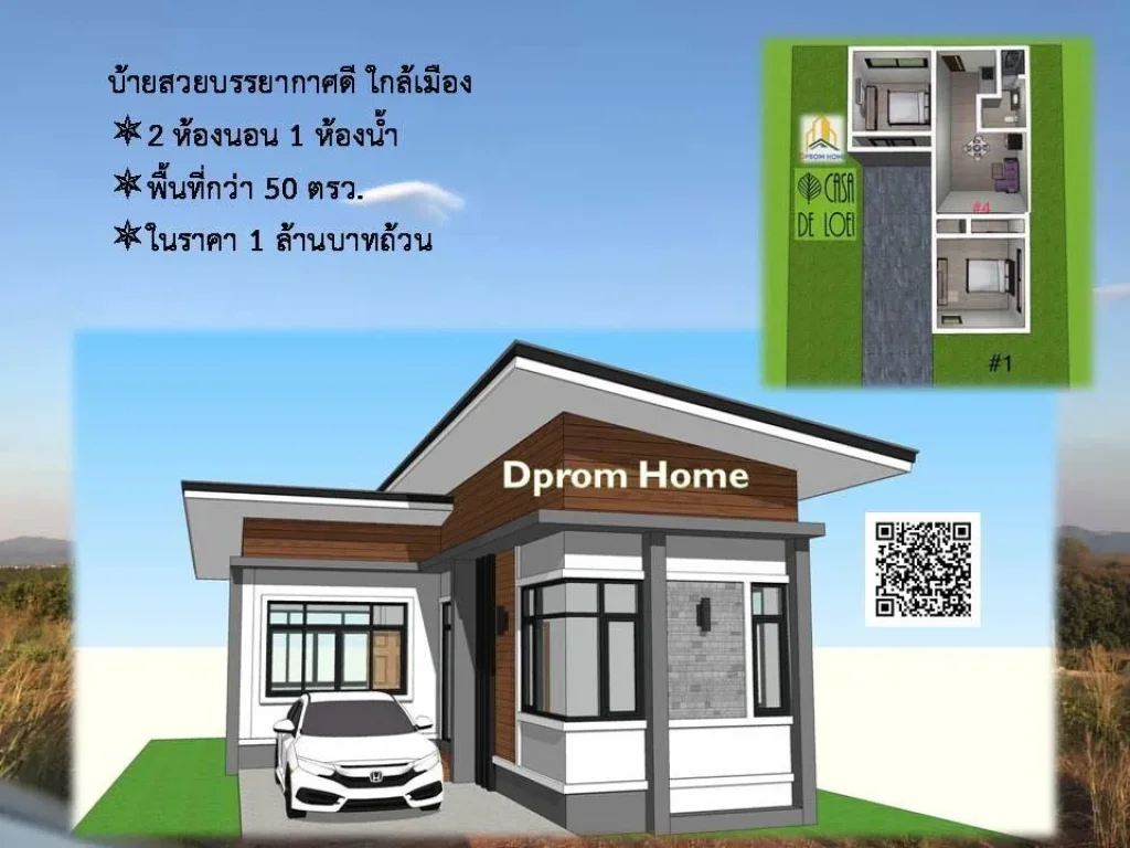 โครงการบ้านใหม่พร้อมที่ดิน หลังละ 1 ล้าน หน้า รพจิตเวช จเลย