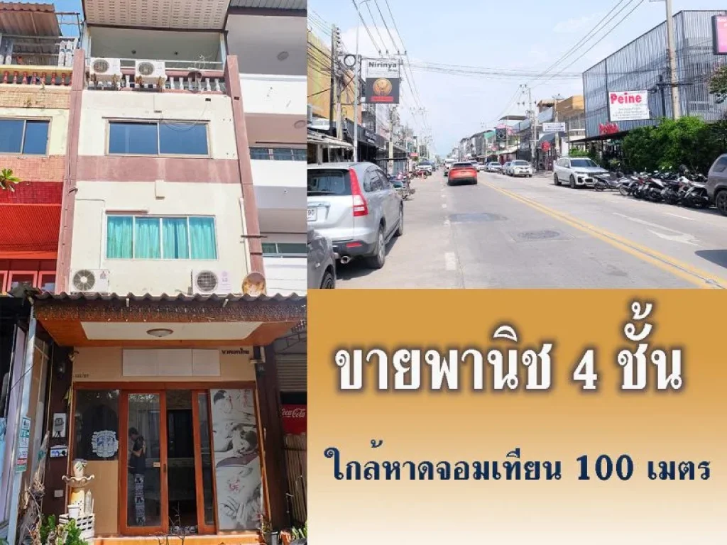 ขายอาคารพานิช 4 ชั้น 18ตรว พื้นที่ใช้สอย 200ตรม