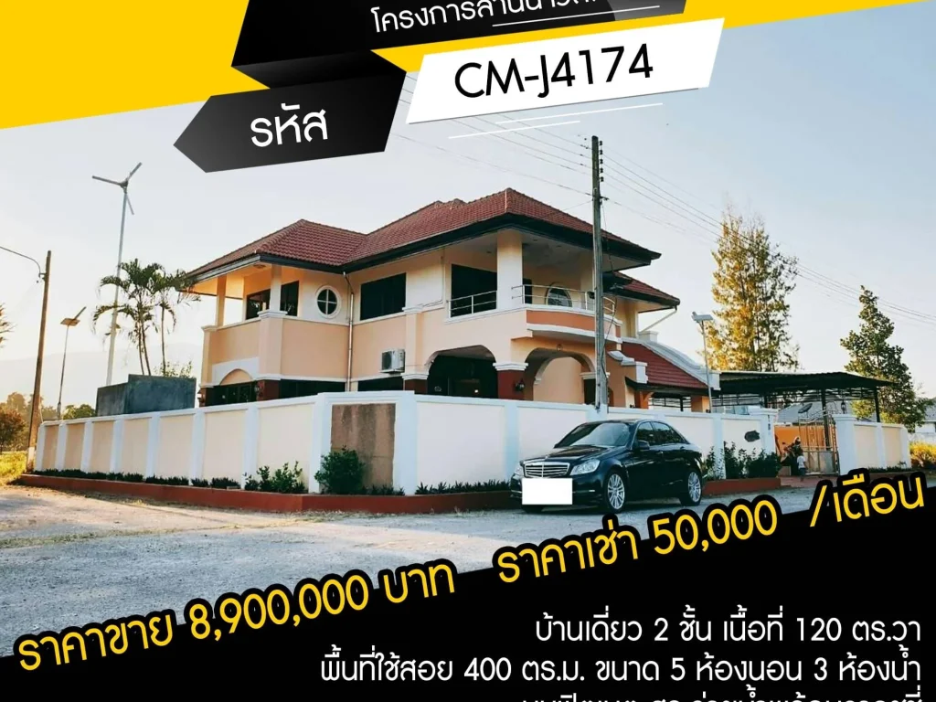 ขายให้เช่า บ้านทำเลดี สไตล์คอนเทมโพลารี Pool villa ในโครงการล้านนาวิลล์ ฝั่งเดียวกับร้านอาหารเรือนแพ 2 120 ตรว 5ห้อ