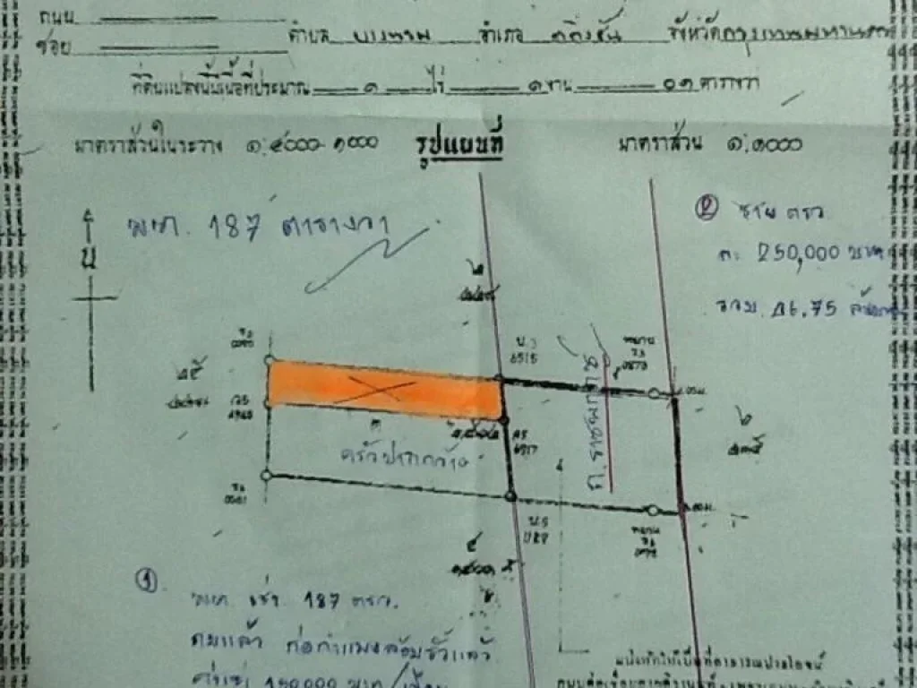 ขายที่ดินติดถนนราชพฤกษ์ 187 ตารางวา ตรวละ 267xxx บาท ขายรวม 50 ล้านบาท ติดร้านอาหารเดอะแฟคเก่า ตรงข้ามร้านอาหารกุ้งเต้น ใกล้หมู่บ้านลัดดา