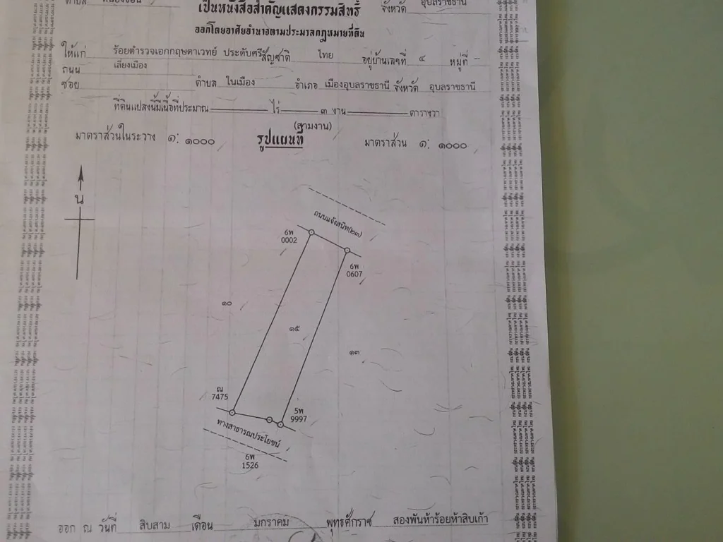 ขายที่ดิน ทำเลดี ติดกับถนน แจ้งสนิท 3 งาน