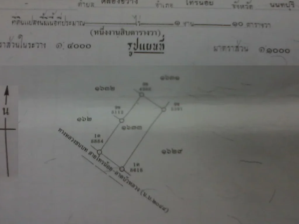 ขายให้เช่าที่ดินขนาด 110 ตรว พร้อมบ้าน อยู่อาศัย ค้าขายได้ ถไทรน้อย-ลาดบัวหลวง