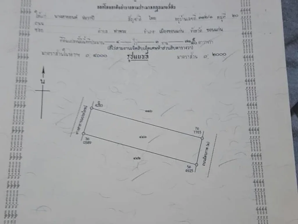 ขายที่ดินในชุมชนเศรษฐกิจ ติดมิตรภาพ สามแยกโกสุม