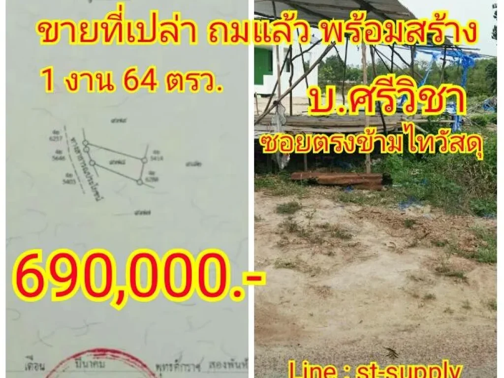 ขายที่ดินเปล่าุมแล้วพร้อมสร้าง ตรงข้ามไทวัสดุ