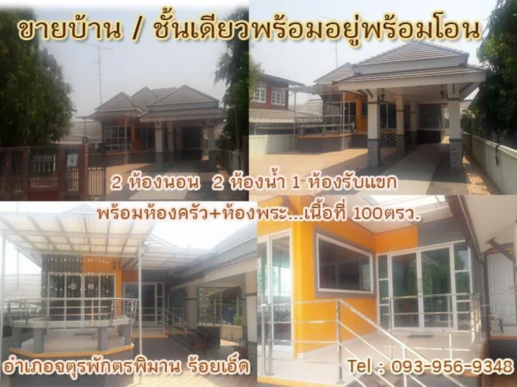 ขายบ้านพร้อมที่ดิน