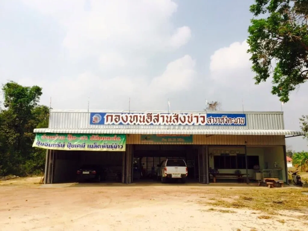 ขายแฟรนไซรส์เกษตร ที่ดินพร้อมร้านค้า